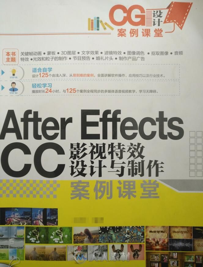 AE中文普通话入门教程【AE cc影视特效设计与制作（案例课堂）