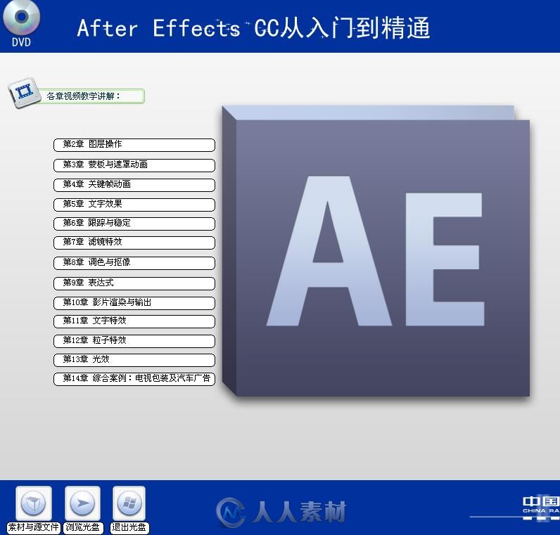 AECC从入门到精通（中文视频讲解，带素材）