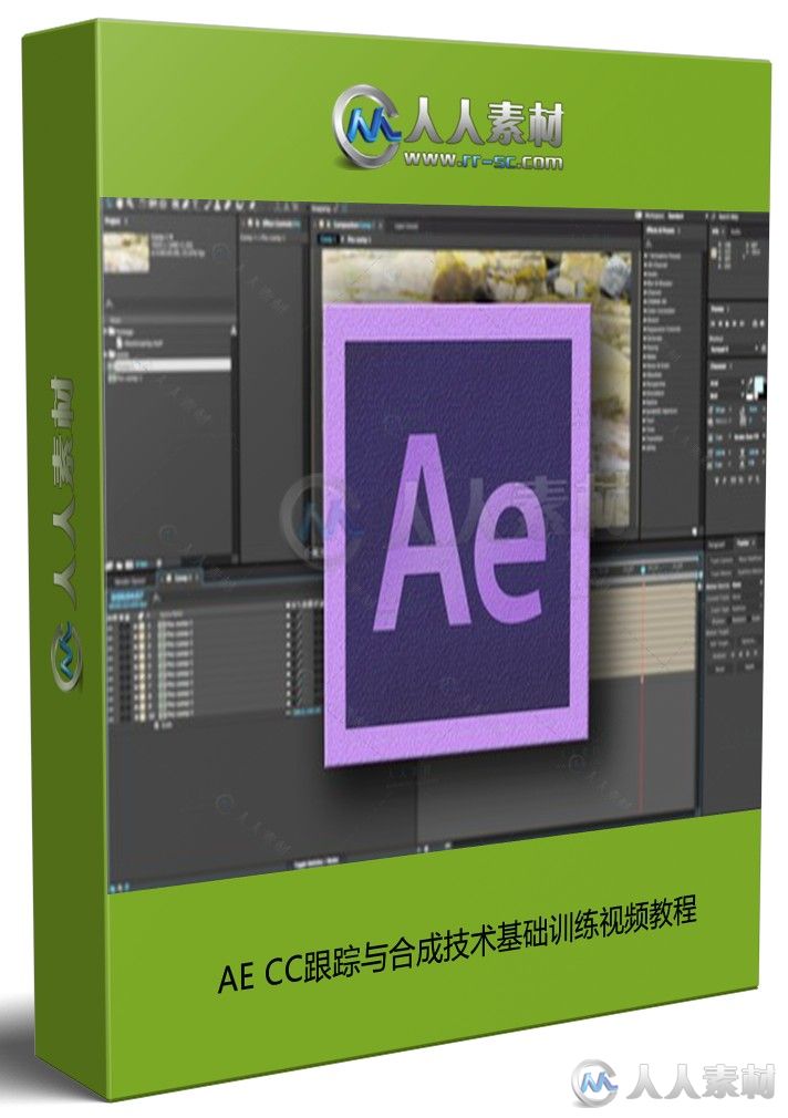 AE CC跟踪与合成技术基础训练视频教程