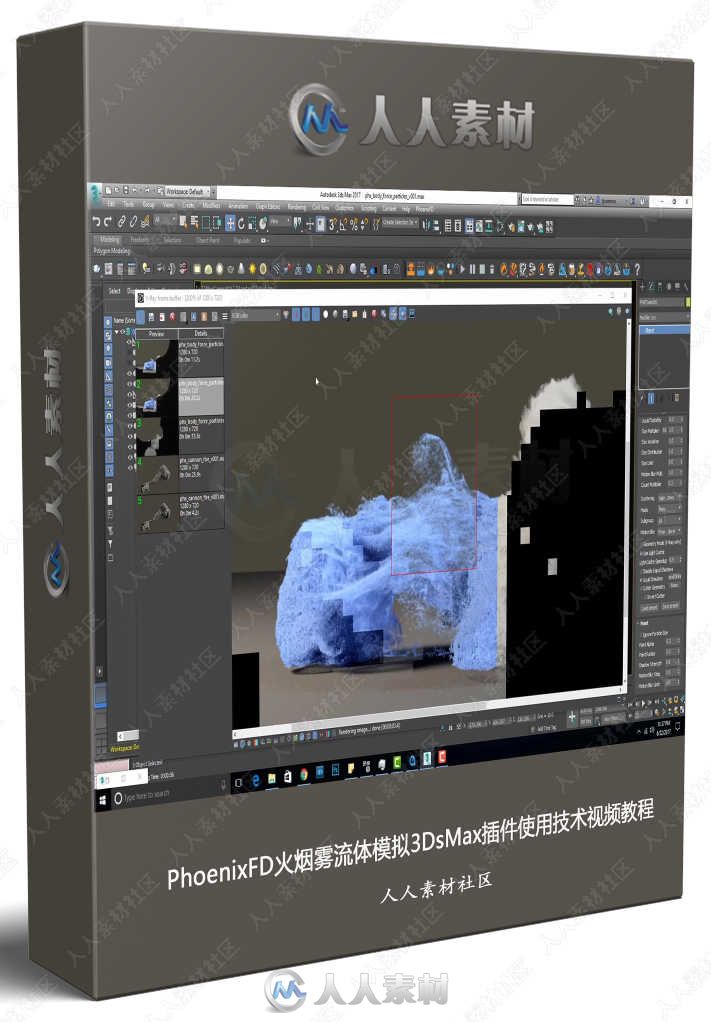 PhoenixFD火烟雾流体模拟3DsMax插件使用技术视频教程