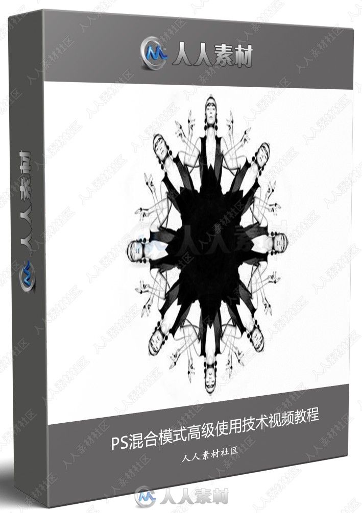 PS混合模式高级使用技术视频教程