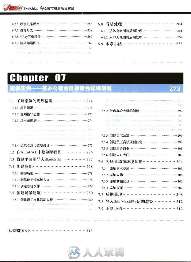 《印象 SketchUp 城市规划项目实践》【电子书&amp;视频】