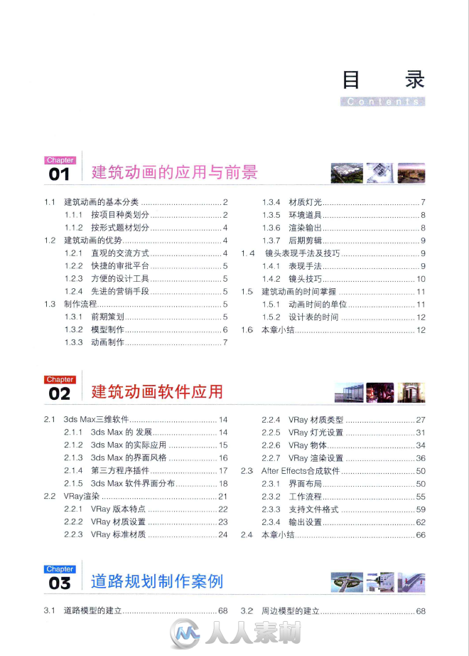 建筑动画揭秘－3ds Max 大制作  电子书+光盘