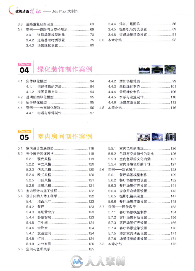 建筑动画揭秘－3ds Max 大制作  电子书+光盘