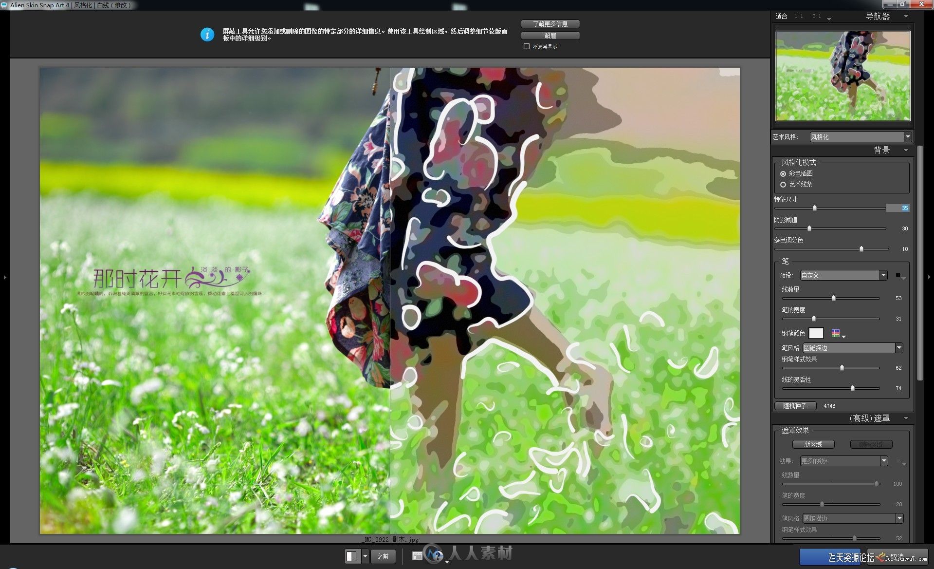 PS手绘滤镜SnapArt.4.0.0.380汉化版