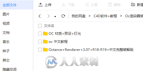 Octance+Renderer+3.07+R18-R19+中文完整破解版+中文教程+OC预设