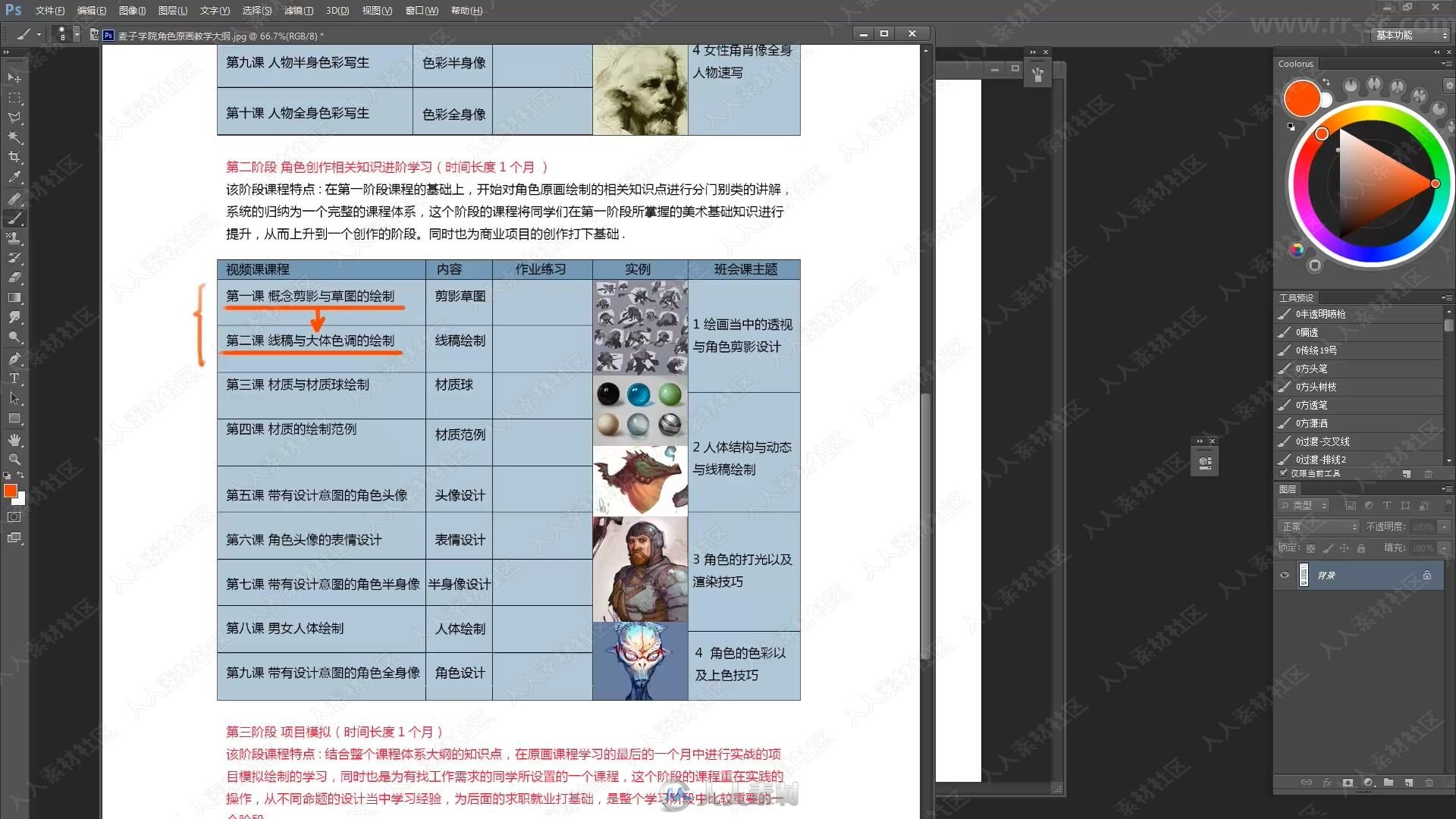 2017原画厚涂入门到精通视频教程