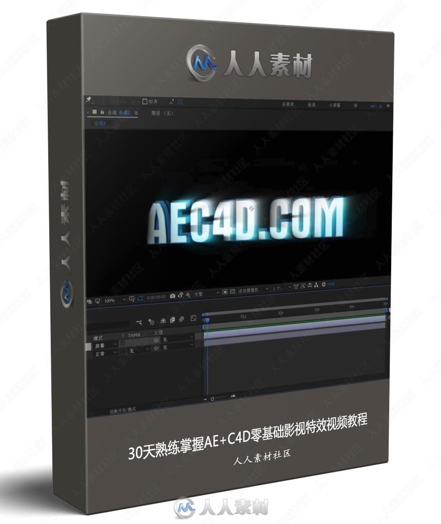 30天熟练掌握AE+C4D零基础影视特效视频教程