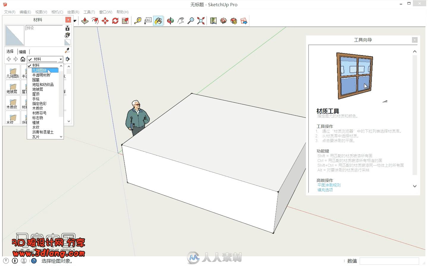 SketchUP书房设计视频教程