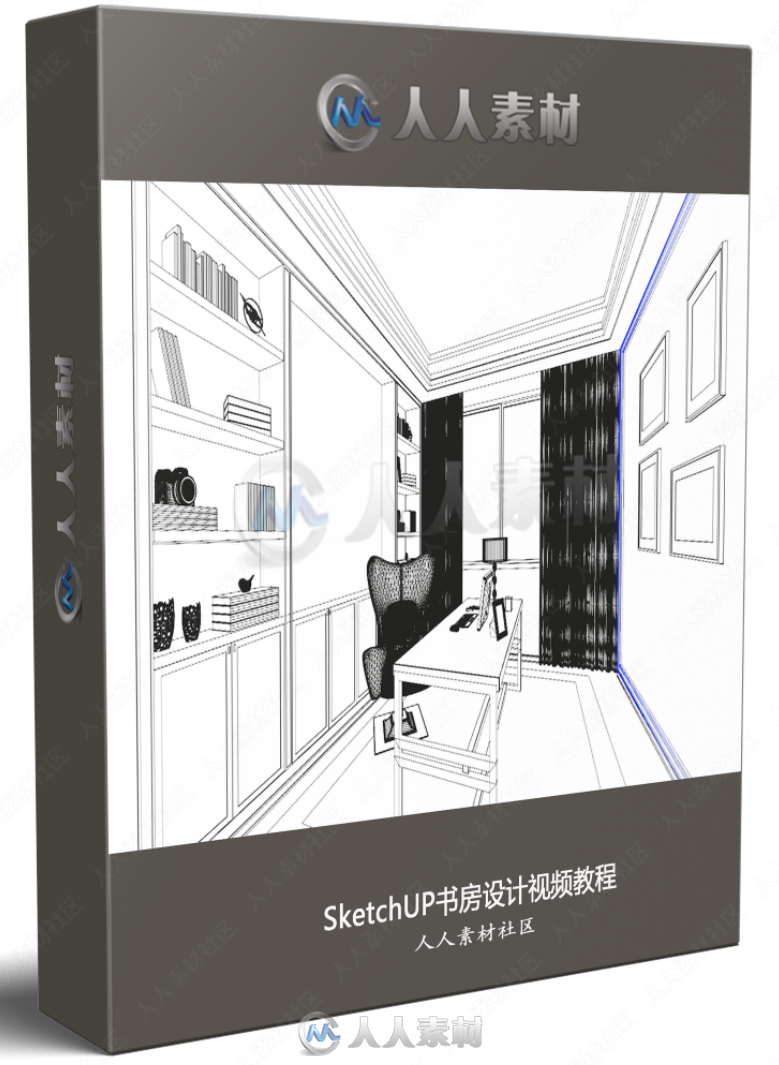 SketchUP书房设计视频教程