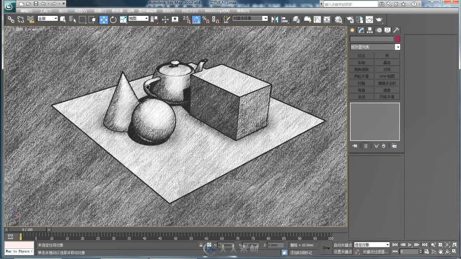 幽幽老师3DMAX新手入门实例视频教程