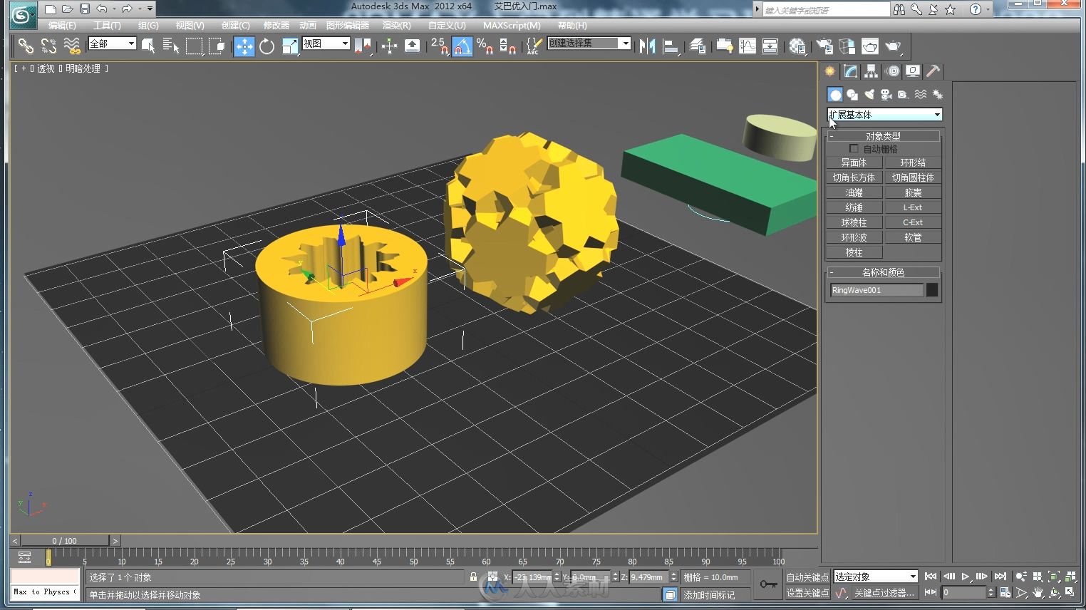 幽幽老师3DMAX新手入门实例视频教程