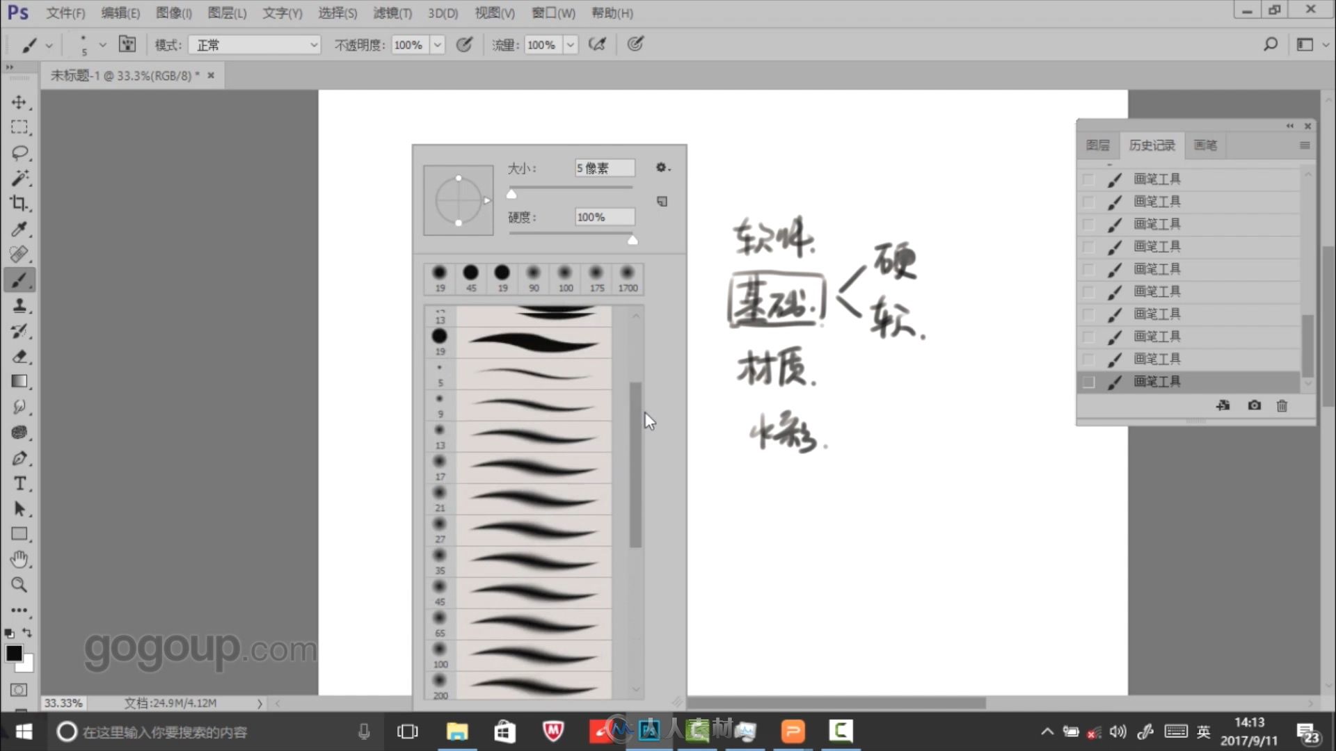 ps板绘常用笔刷解析应用视频教程