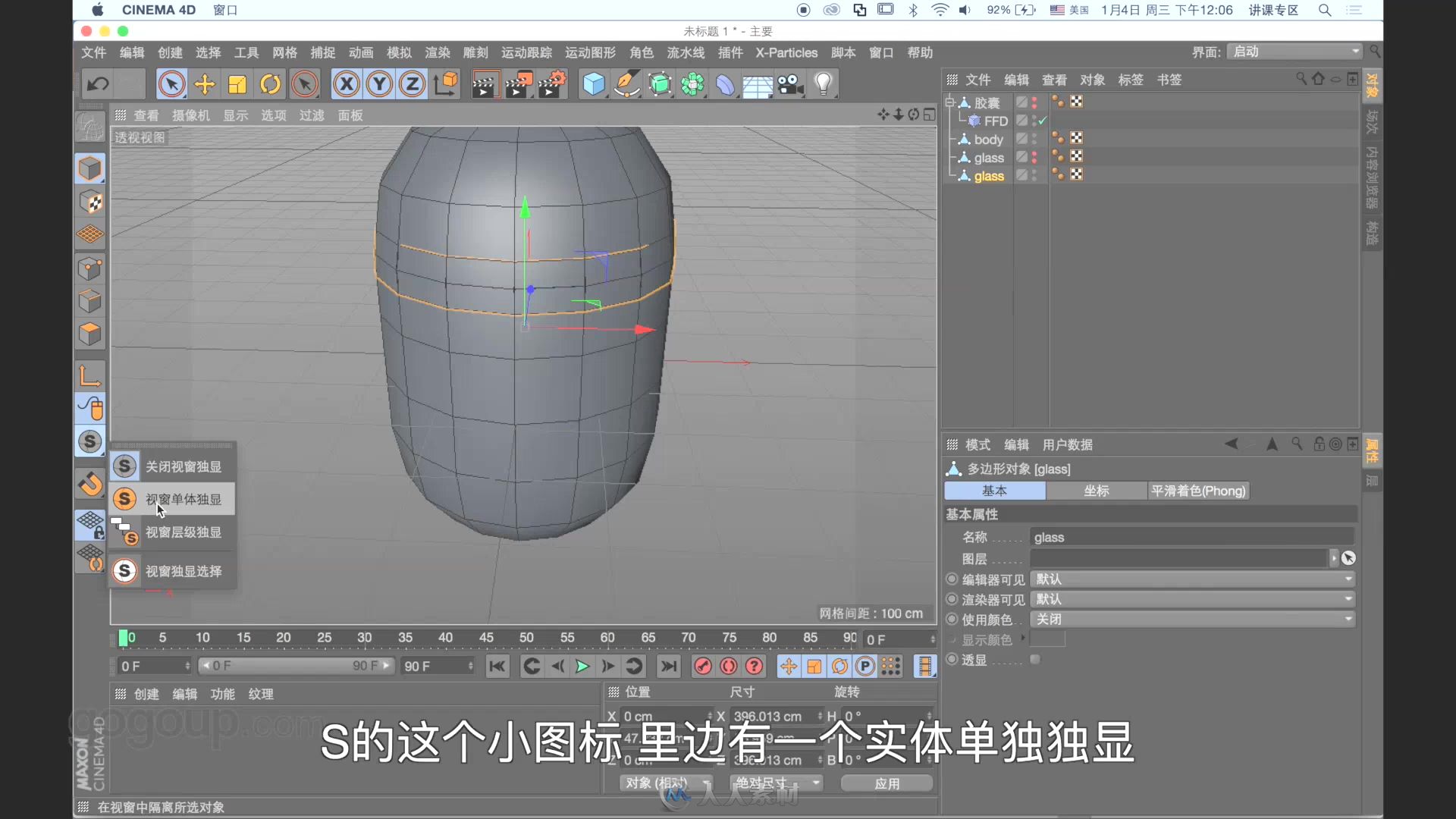 c4d卡通形象建模视频教程