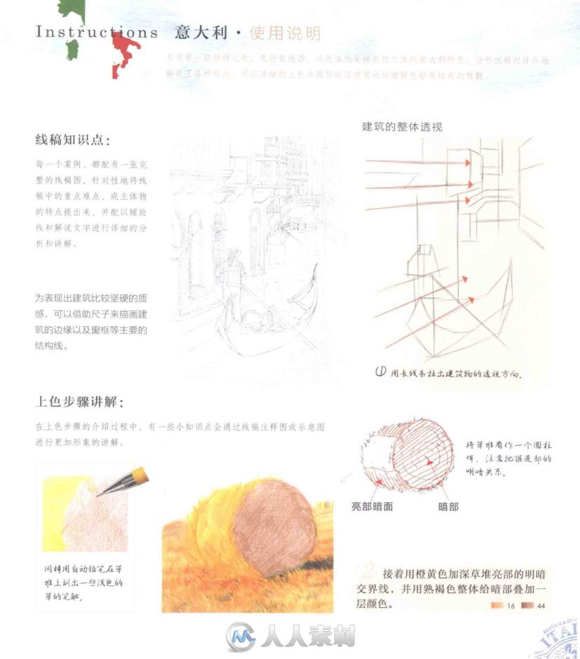 印象绘之意大利书籍杂志