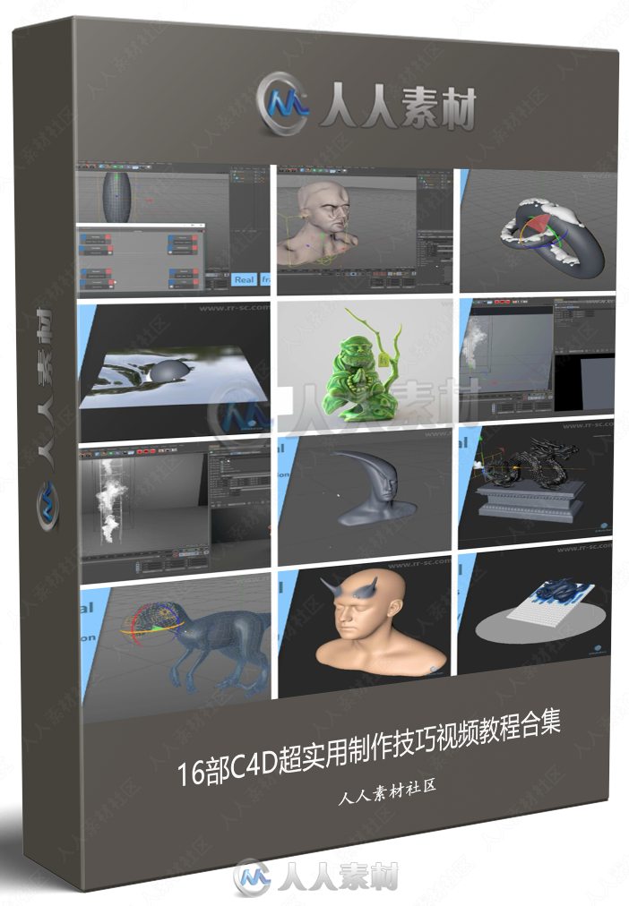 16部C4D超实用制作技巧视频教程合集