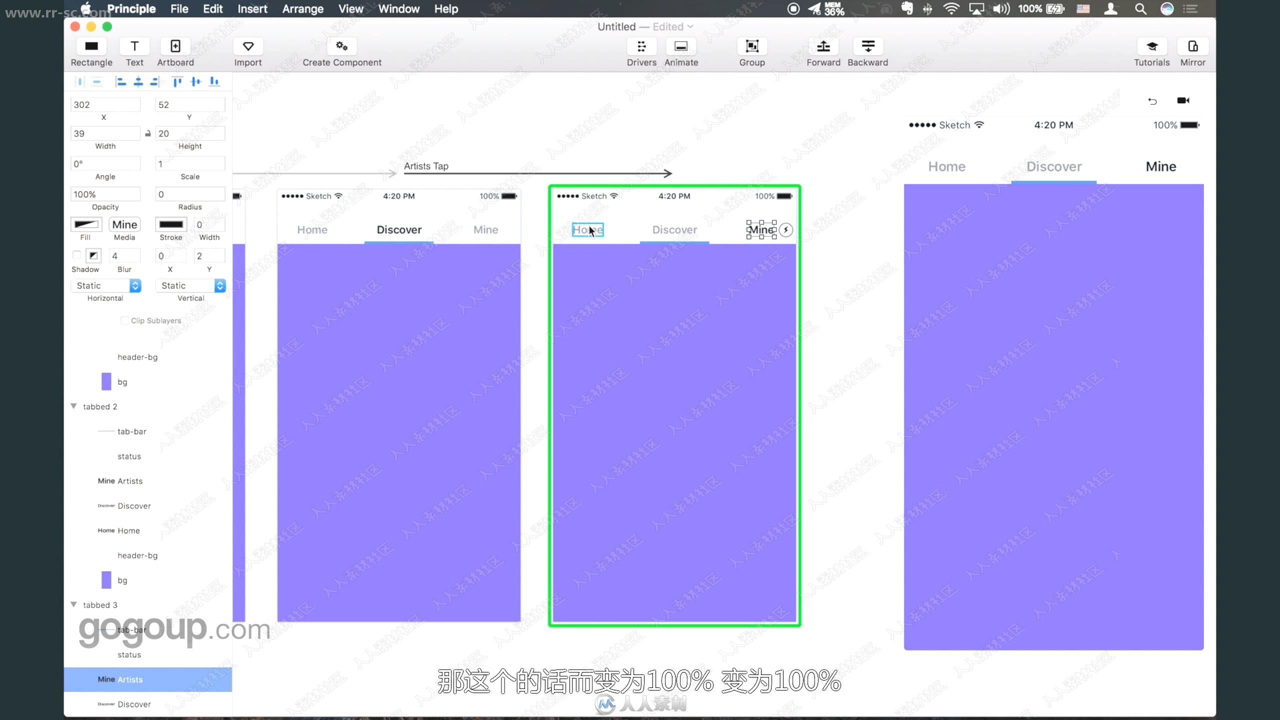 UI交互动效制作软件Principle基础视频课程