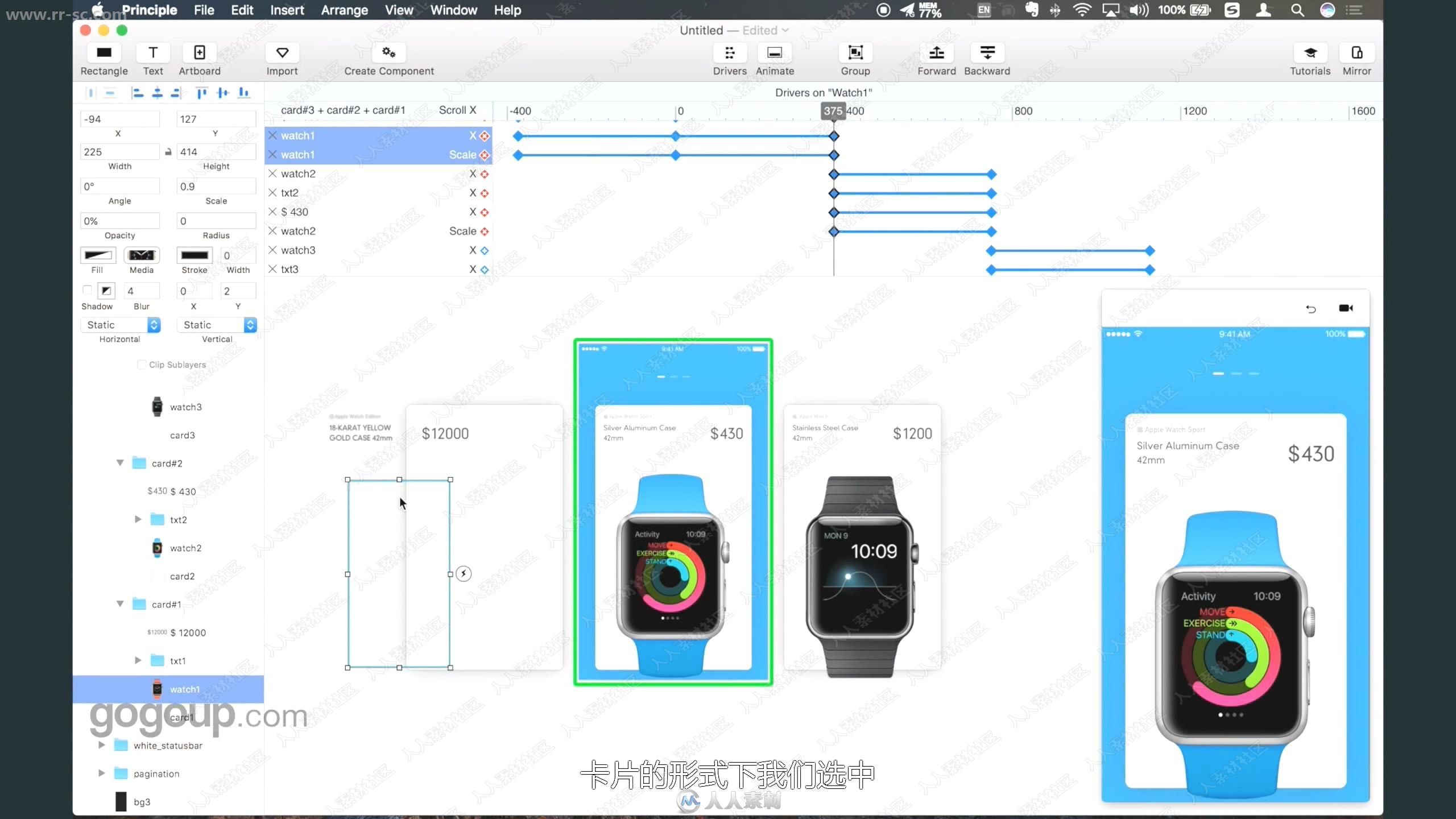 UI交互动效制作软件Principle基础视频课程