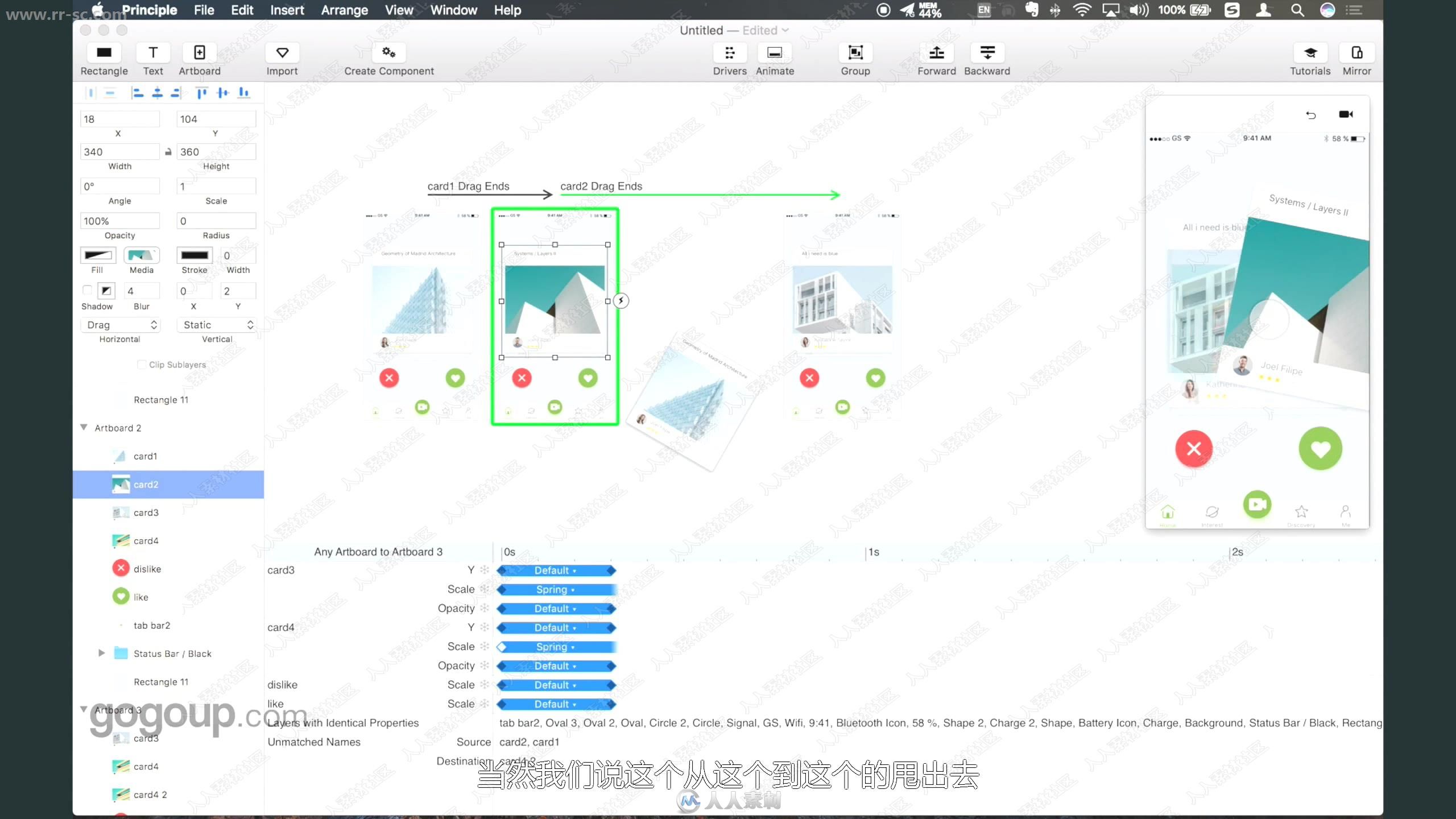 UI交互动效制作软件Principle基础视频课程