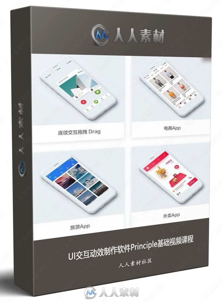 UI交互动效制作软件Principle基础视频课程