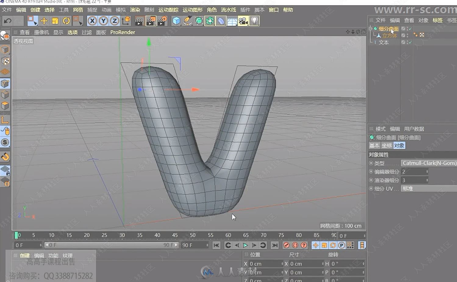 C4D R19郭术生速成视频教程