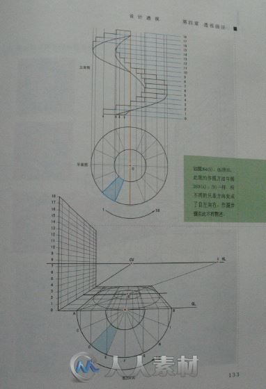 [艺术与设计透视学].PDF