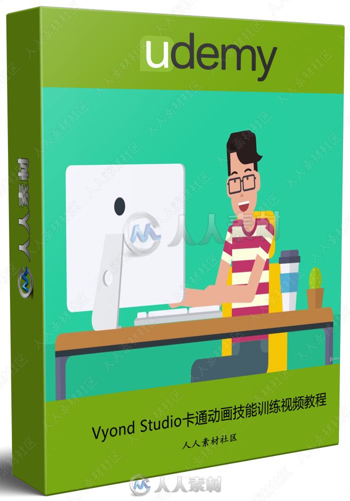 Vyond Studio卡通动画技能训练视频教程