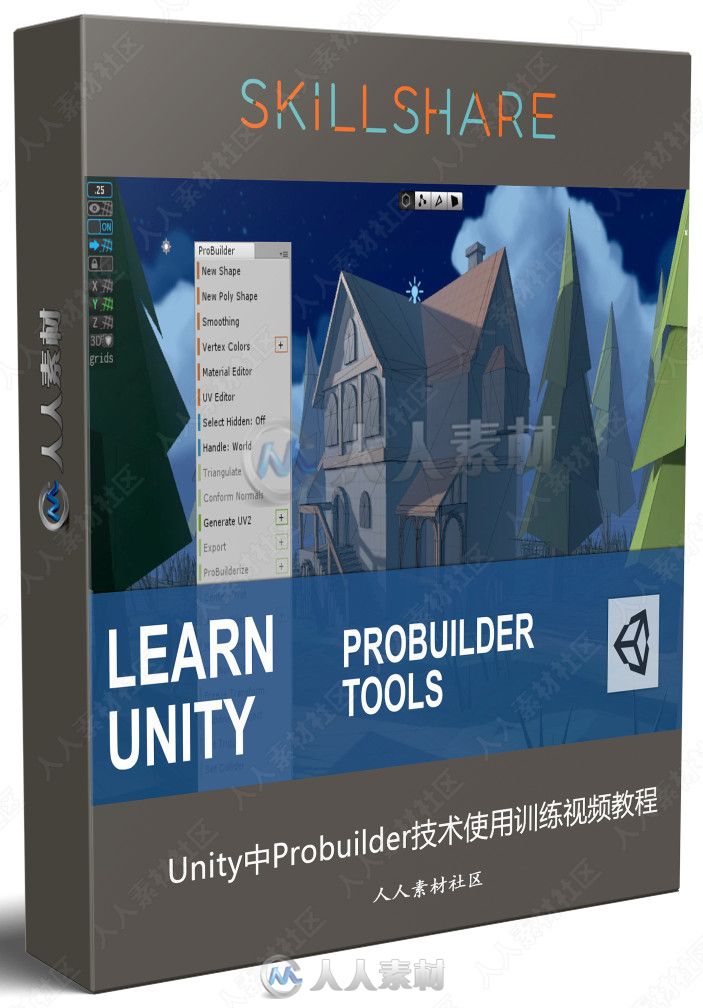 Unity中Probuilder工具使用技术训练视频教程