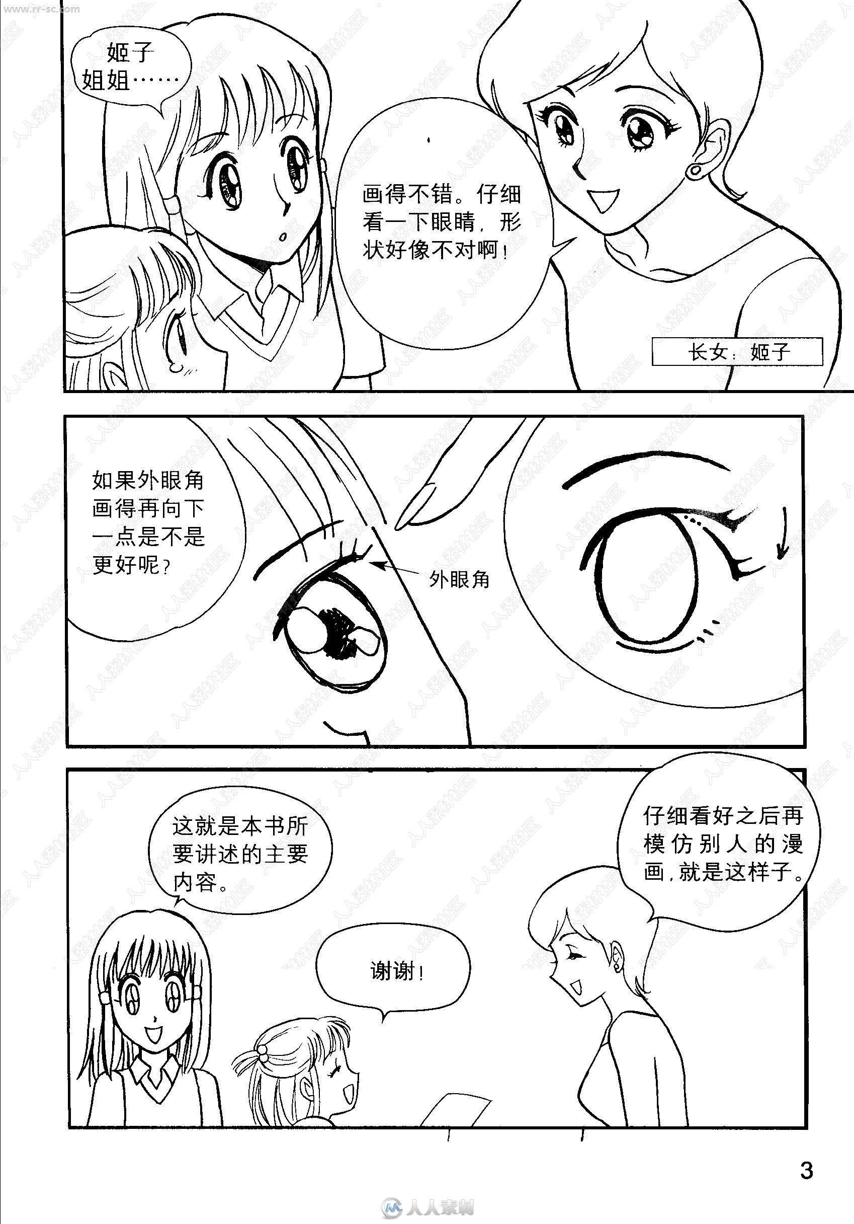 日本漫画技法终极向导简单基础篇书籍杂志