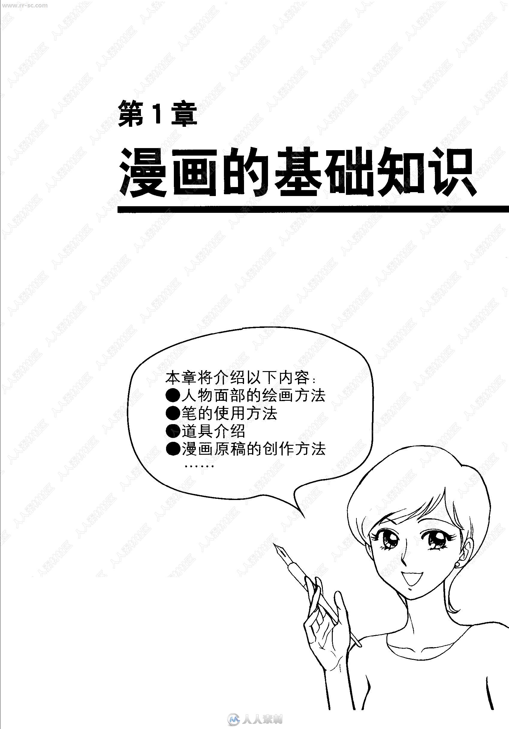 日本漫画技法终极向导简单基础篇书籍杂志