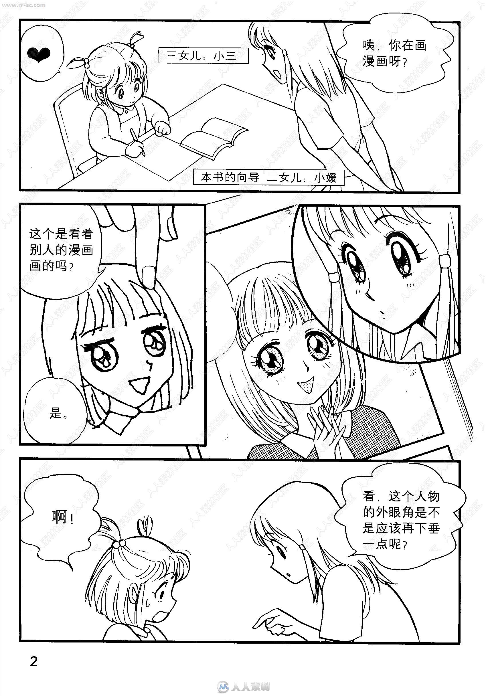 日本漫画技法终极向导简单基础篇书籍杂志