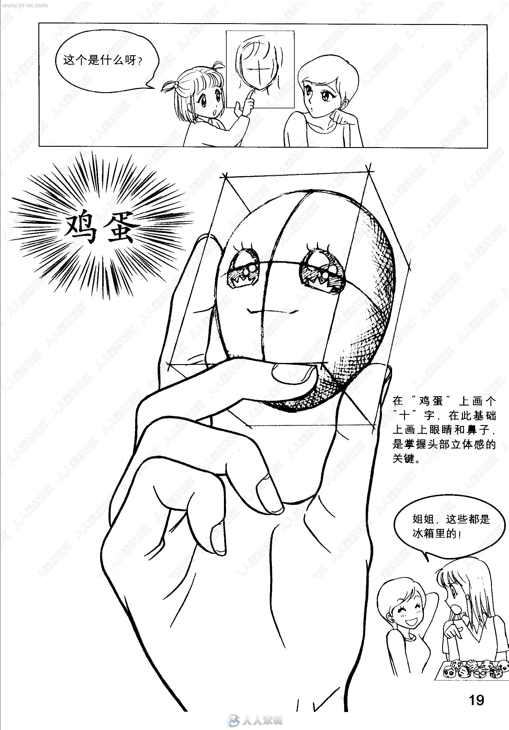 日本漫画技法终极向导简单基础篇书籍杂志