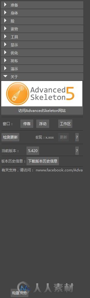 maya插件 advancedSkeleton5.42 中文版