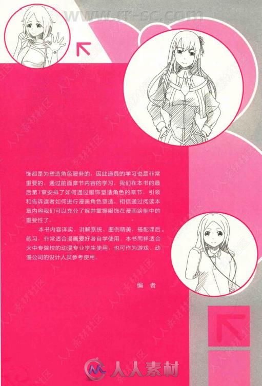 漫画核心技法服饰与道具篇书籍杂志