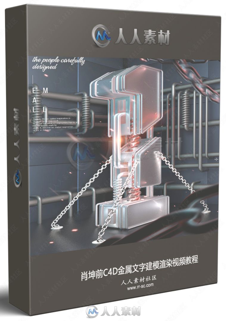 肖坤前C4D金属文字建模渲染视频教程