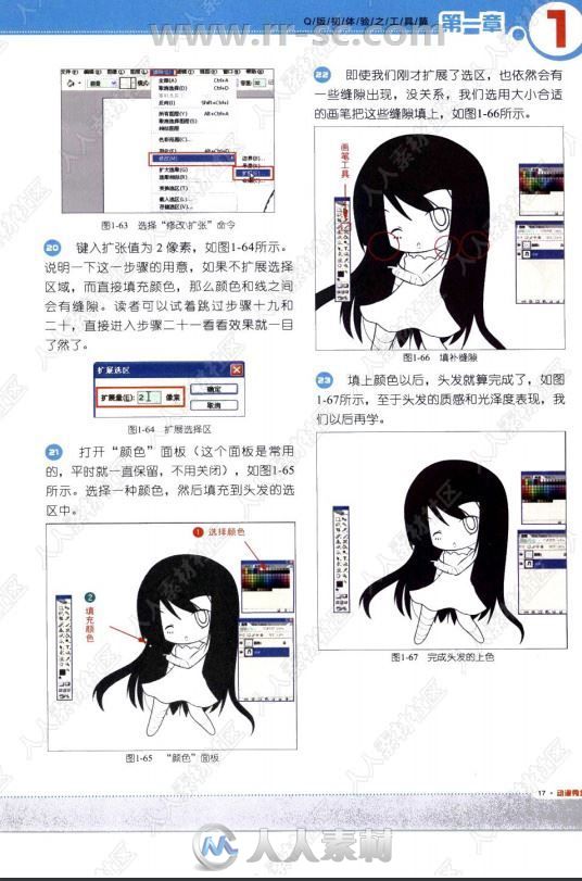 动漫秀场CG超级Q版漫画技法详解书籍杂志
