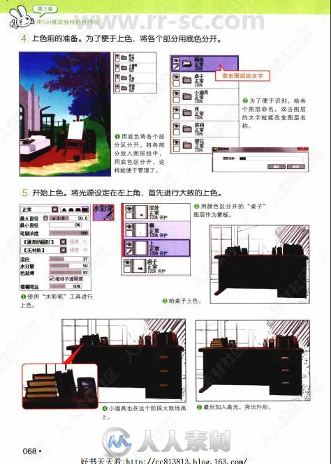 SAI超级绘画技法晴朗牧场编著书籍杂志