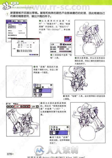 SAI超级绘画技法晴朗牧场编著书籍杂志