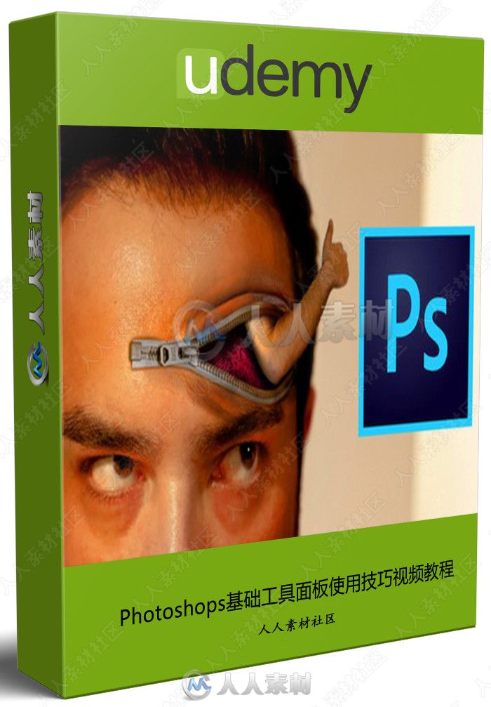 Photoshops基础工具面板使用技巧视频教程