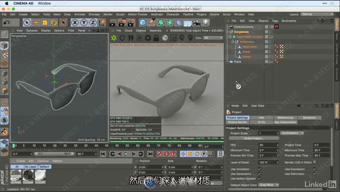 第150期中文字幕翻译教程《Octane Render渲染引擎在C4D中基础核心技术训练视频教程》