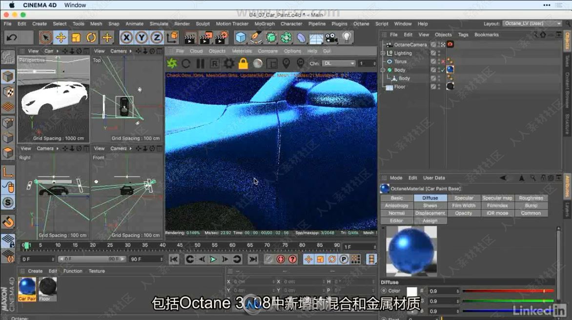 第150期中文字幕翻译教程《Octane Render渲染引擎在C4D中基础核心技术训练视频教程》