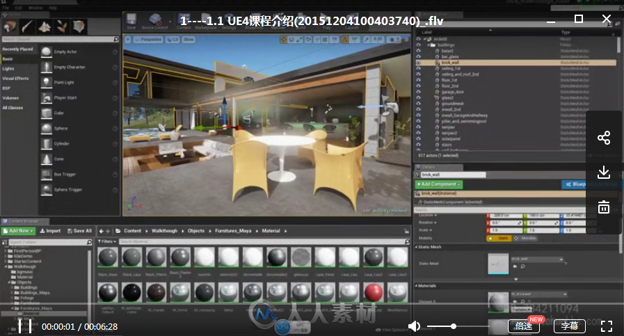 ue4高级教程建筑室内可视化