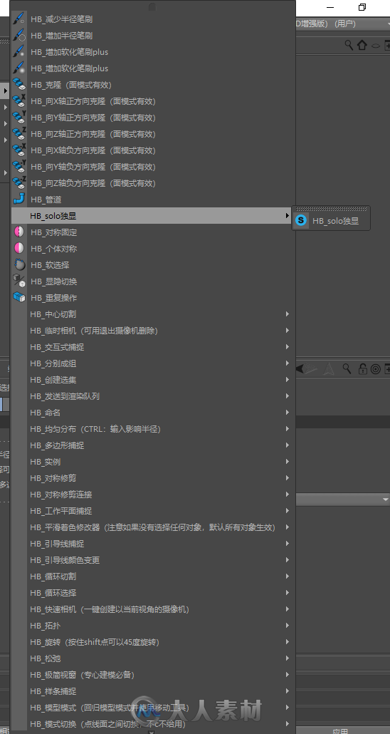 HB ModellingBundle 2.2 高效建模C4D脚本  《汉化 +教程》