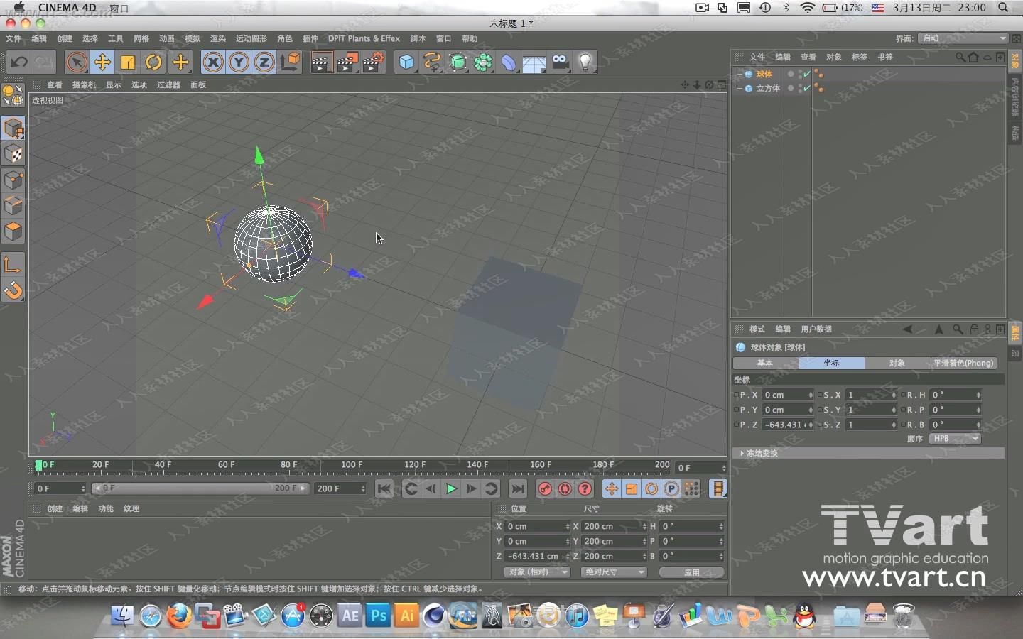 C4D工程设置物理控制元素材料材质基础学习视频教程