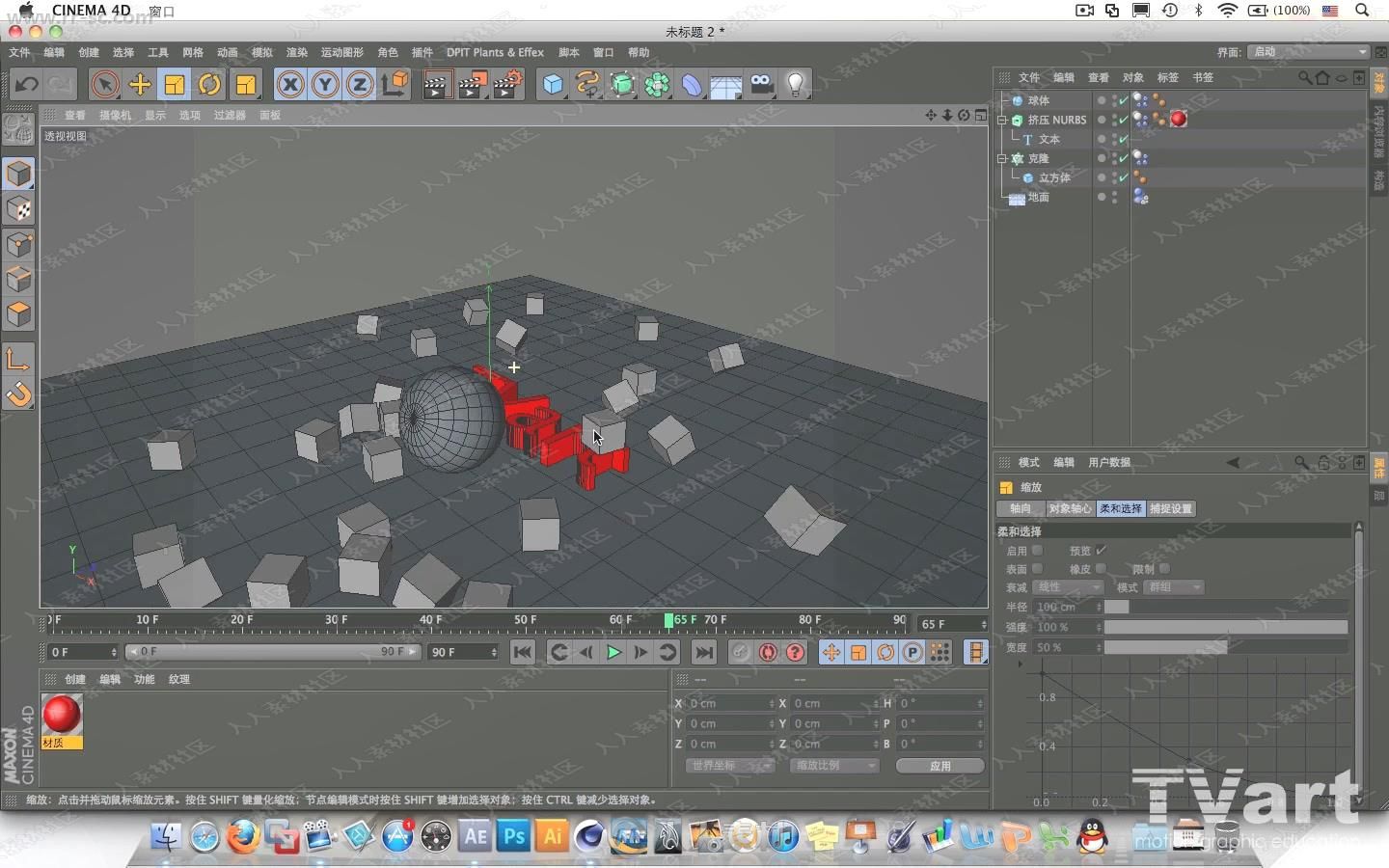 C4D工程设置物理控制元素材料材质基础学习视频教程