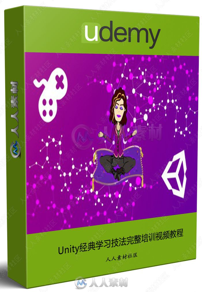 Unity经典学习技法完整培训视频教程