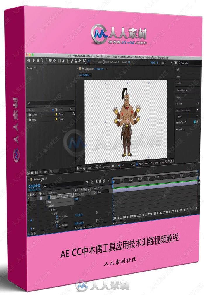 AE CC中木偶工具应用技术训练视频教程