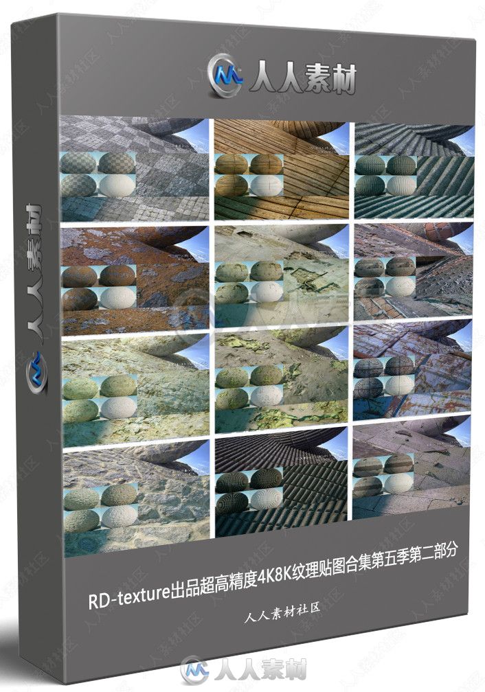 RD-texture出品超高精度4K8K纹理贴图合集第五季第二部分