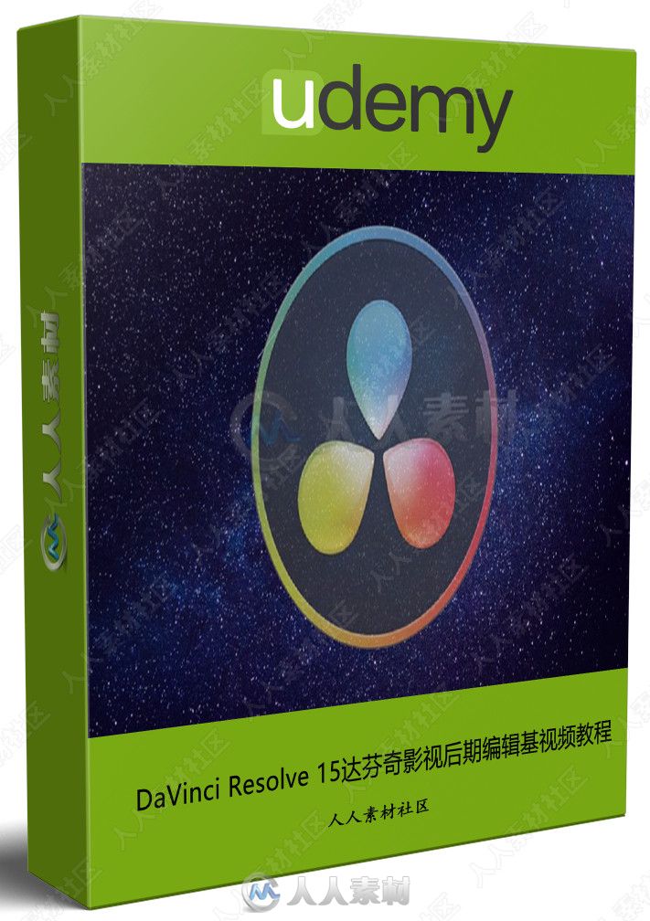 DaVinci Resolve 15达芬奇影视后期编辑基视频教程