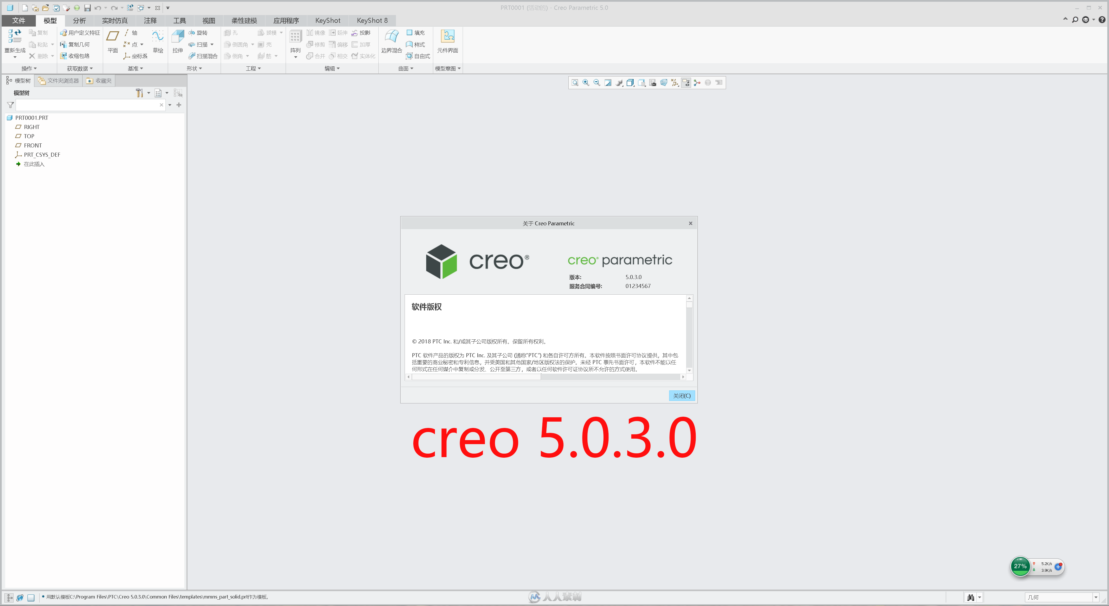 PTC Creo 5.0.3.0 M030 64位+HelpCenter